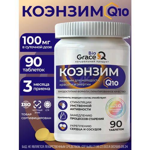 ���������� ������� Q10 GraceBioQ ��� ���������, ������ � �������, 100 ��. ��������. 90 ��������