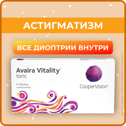 ���������� ���������� ����� CooperVision Avaira Vitality toric., 6 ��., R 8,5, D +2,�CYL:�-1,25,�A�:�50, 1 ��.