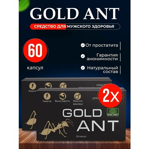 ���������� ������� ������� Gold Ant �����������, ��������� ������������, �������� ��� ������ 60 ������