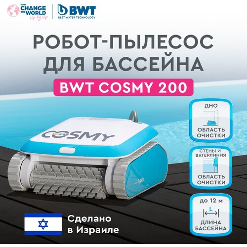 -   BWT COSMY 200   ,      , -, 