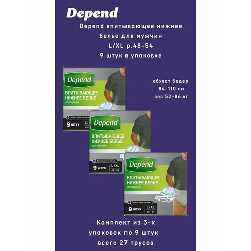 Depend      . L/XL 9/   , -, 