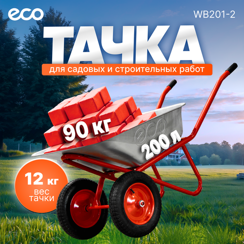 ���������� ����� ������� ������������ ECO WB201-2 (90�, 200��, 2 ������������ 3.25-8)