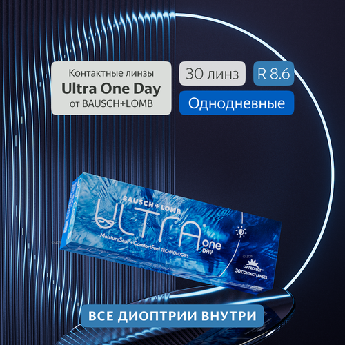���������� ���������� ����� ULTRA ONE DAY, 30 ��, -4.25, R:8,6