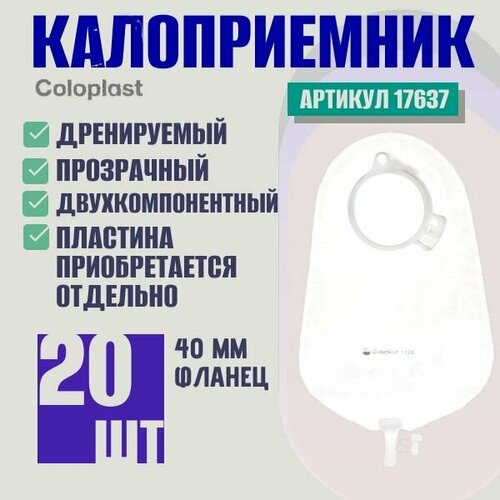 ���������� 17637 ���������� ����� Coloplast Alterna (��������� ��������) ������ ���������, 40 ��, 20 ��
