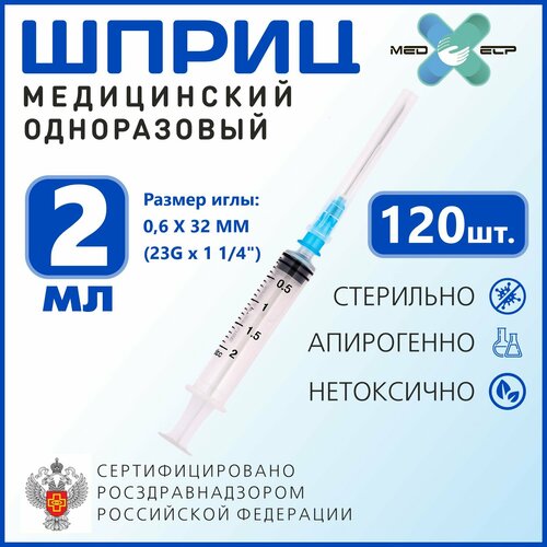  Med elp 2    23 G (0.6*32 ) 120  3-      , -, 