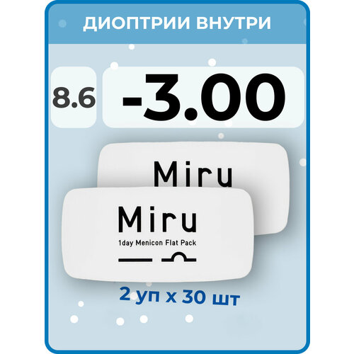 ���������� ����������� ���������� ����� Menicon Miru 1day Flat Pack, 60 ��., R 8,6, D -3, 2 ��.