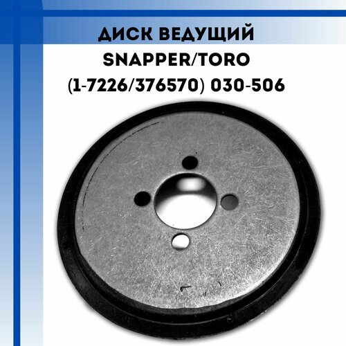   Snapper/Toro(1-7226/376570) 030-506   , -, 