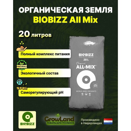   BioBizz All-Mix 20   , -, 