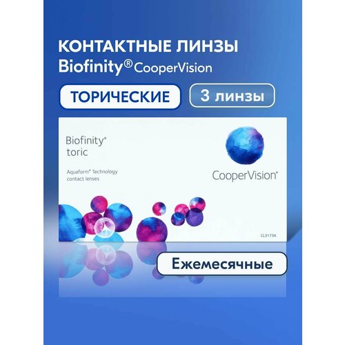 ���������� ���������� ����� �� ����� CooperVision Biofinity Toric, 3 ��., R 8,7, D +3,�CYL:�-2,25,�A�:�20, 1 ��.