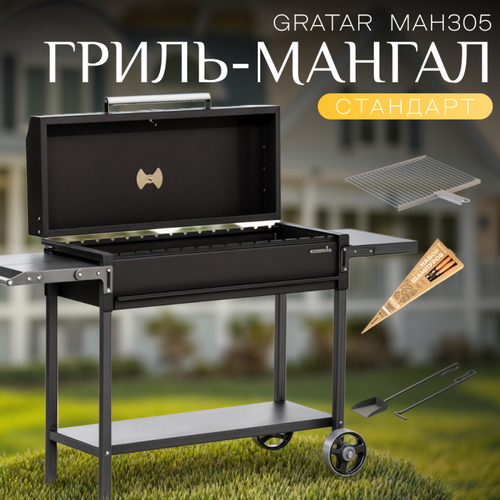 ���������� �����, ������ Gratar ��� 305 � ������� ����������� 