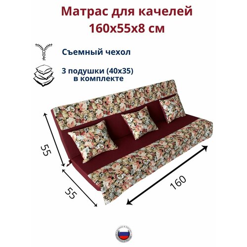 ���������� ������ ��� ������� 160�55�8 Everena Outdoor garden bordo