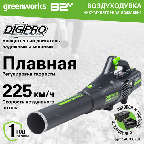   Greenworks . 2407007UB, 82V, ,  1 5      , -, 