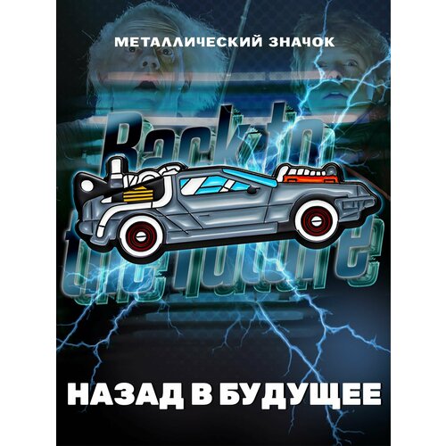     DeLorean time machine 42    , -, 