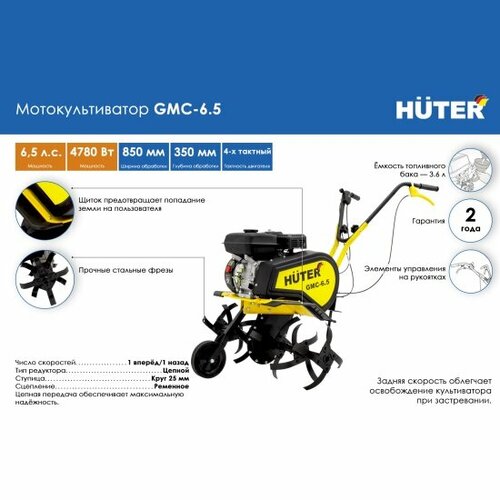 ���������� ����������� Huter GMC-6.5, ������/������