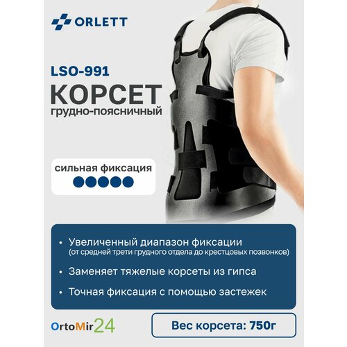 ���������� ������ �����-���������� LSO-991 2 ��������� Orlett � ����������� �����, M