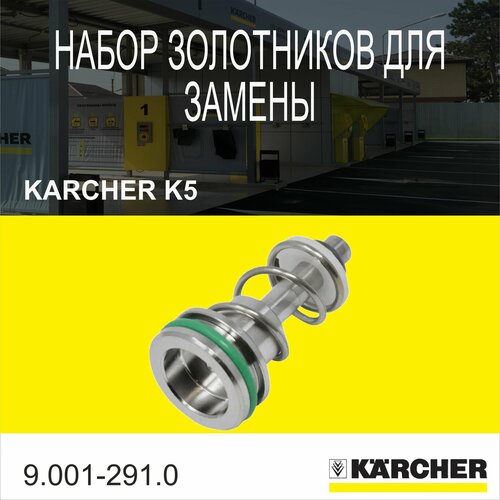 ���������� ����� ���������� ��� ������ ��� ����� �������� �������� Karcher K 5(9.001-291.0)