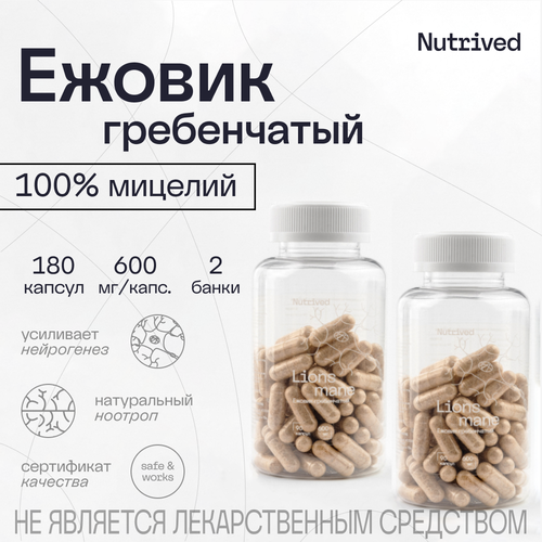    Lions mane 180 ,  600 , 100% , Nutrived   , -, 