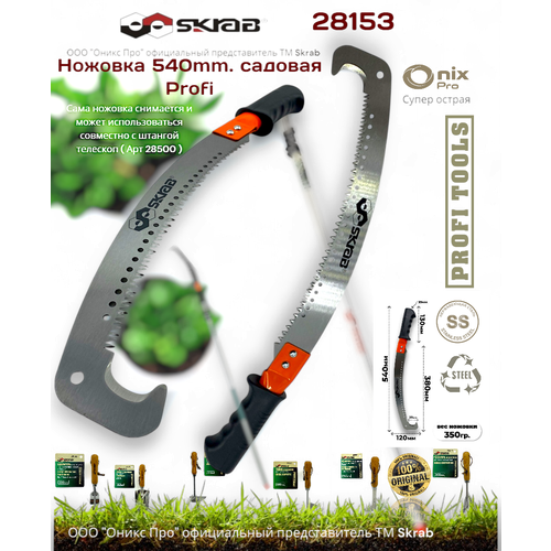���������� ��� �������  SKRAB 28153, ������
