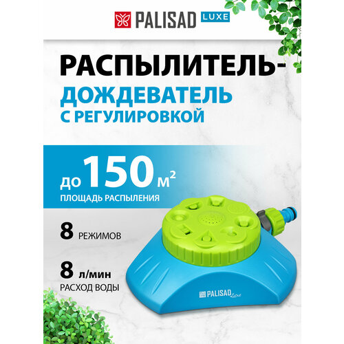 ���������� �����������-����������� Palisad LUXE 8 �������, � ������������, ����������� ���� 65804
