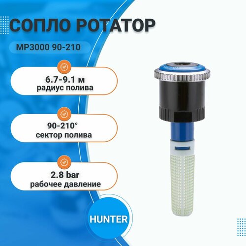  Hunter MP Rotator MP3000 90-210,   ,  ,   6.7-9.1   , -, 