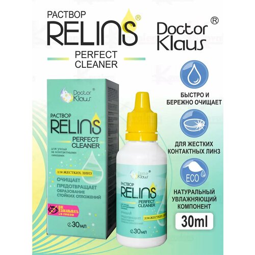 ���������� ���������� ��� ������� ���� RELINS PERFECT CLEANER 30 ml.