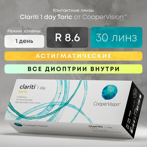    CooperVision Clariti 1 day toric., 30 ., R 8,6, D -7,CYL:-1,25,A:90, ADD: +1.00 D, , 1 .