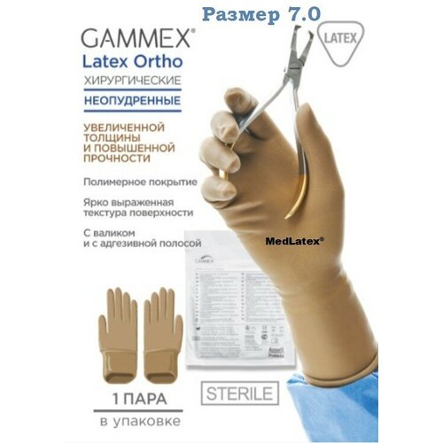 ���������� �������� ��������� ���������� �������������� ������������� Gammex Latex Ortho, ����: ����������, ������ 7.0, 20 ��. (10 ���), ������������.