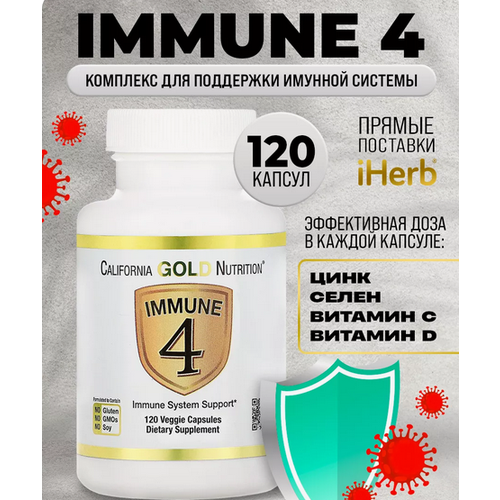 California Gold Nutrition Immune 4 ., 100    , -, 