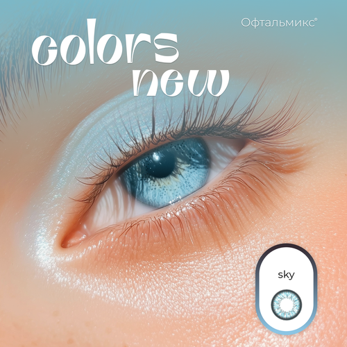 ���������� ������� ���������� ����� ���������� Colors New (2 �����)-0.50 R.8.6 Sky(�������-�������)