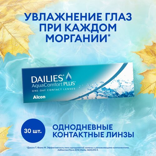   Alcon Dailies AquaComfort PLUS, 30 ., R 8,7, D -0,75   , -, 