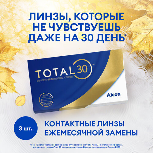   Alcon TOTAL30, 3 ., R 8,4, D -3,75   , -, 