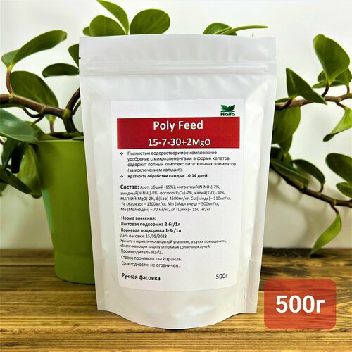  (15-7-30), Poly-Feed, 500   , -, 