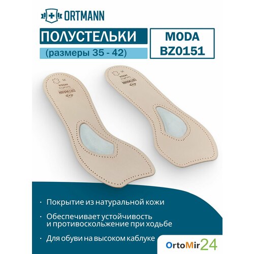 ���������� �������-���������������� ����������� ��� ����� � �������� �� 7 �� SolaPro MODA, ORTMANN ��������, ���� �������, ������ 38