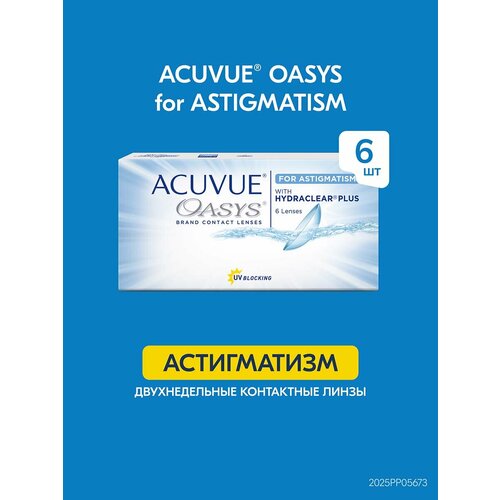 ���������� ���������� ����� ACUVUE OASYS For Astigmatism with Hydraclear Plus., R 8,6, D +4,5,�CYL:�-2,75,�A�:�150