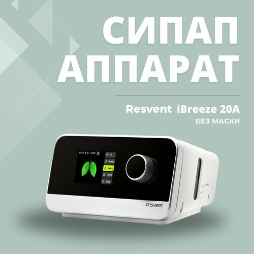 ���������� �����-������� Resvent iBreeze 20A ��� �����