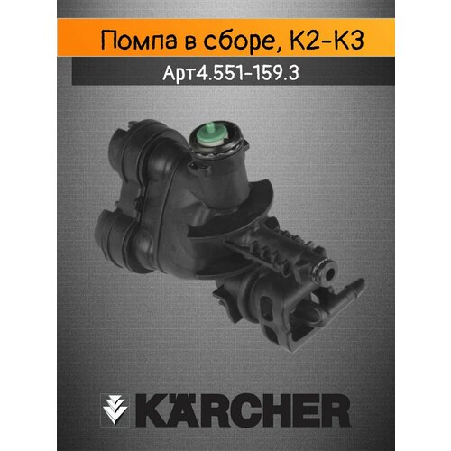 ���������� ����� � ����� ��� �������� Karcher ����� K2-K3, ���. 4.551-159.3, 5.062-309