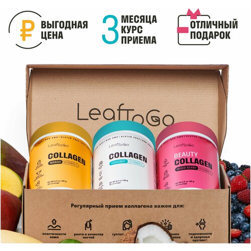 ���������� LeafToGo ����� Collagen (�����) + Collagen (�����) + Beauty Collagen (������� ����) ���.