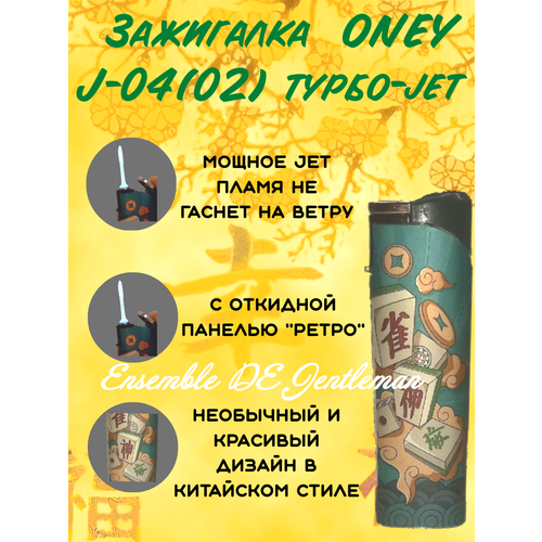  ONEY J-04(02)  JET   ,  ,    , -, 