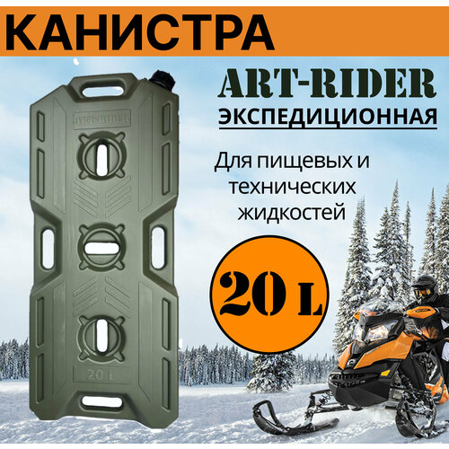    ART-RIDER 20 ,   ,  , ,    , -, 