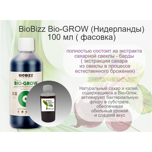 BioBizz Bio-GROW 100 (  )   , -, 