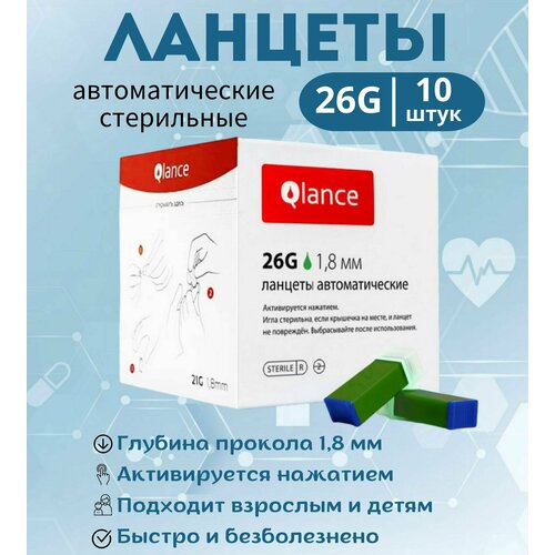    ()         , Qlance LIte ( 26G, 1,8 , 10 