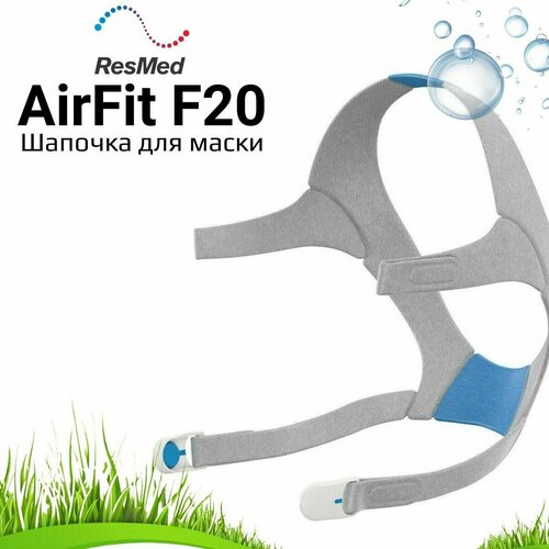 ResMed AirFit F20 Headgear      , -, 