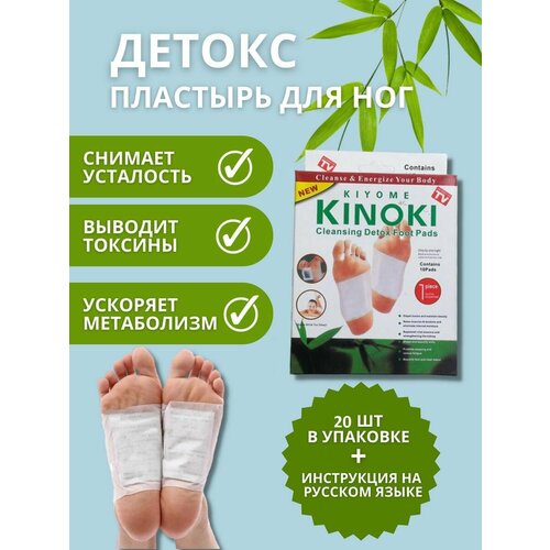      20 , detox kinoki         , -, 