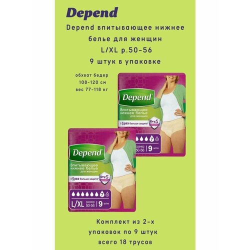 Depend      L/XL 9 /   , -, 