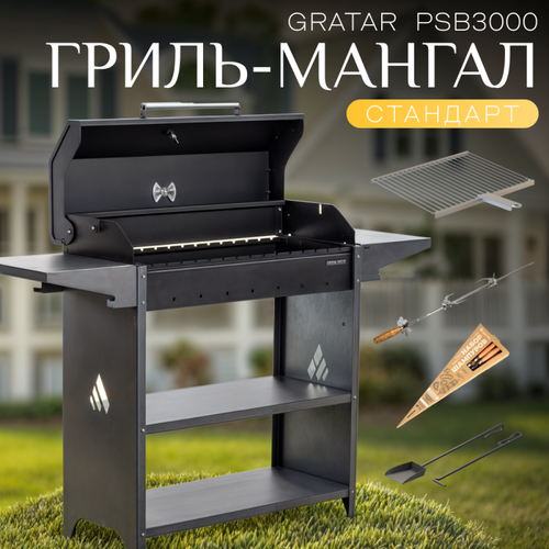 ���������� ����� �� ������ Gratar Professional Standart BBQ, PSB 3000 � ������� 