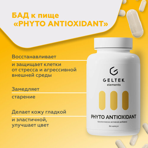      PHYTO ANTIOXIDANT,    C, 60   0,56    , -, 