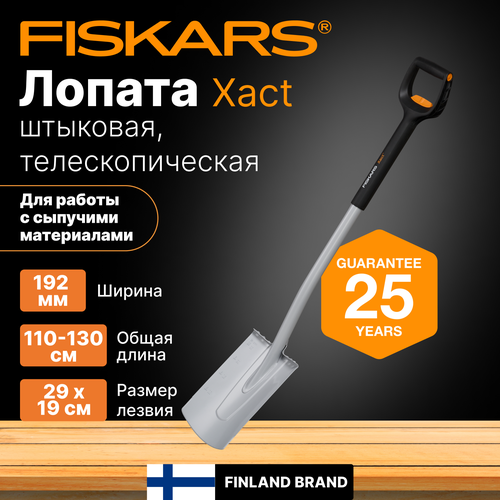   FISKARS Xact   (1066733)   , -, 