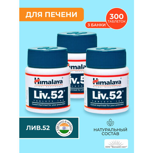  .52  (Liv.52 Himalaya)   ,     , 3100 .   , -, 