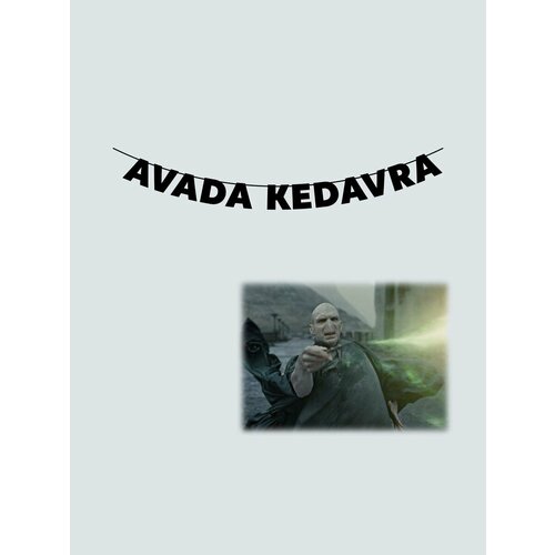       - AVADA KEDAVRA   , -, 