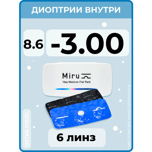 ���������� ����������� ���������� ����� Menicon Miru 1day Flat Pack., 6 ��., R 8,6, D -3, 1 ��.